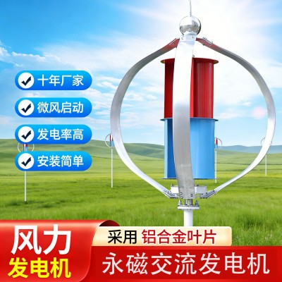1000w发电垂直轴风力发电机风光互补12V24V发电机组大功率