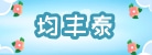 节能在线