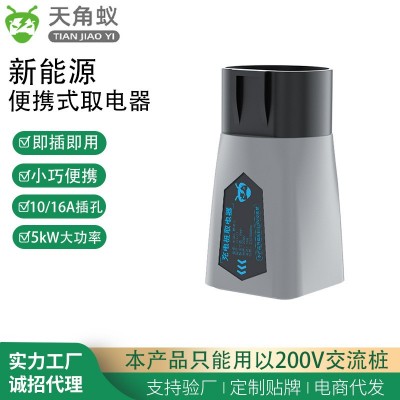 新能源充电桩转换头插头房车取电器交流220v新能源电动车特斯拉