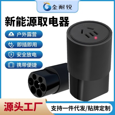 便携式放电器 比亚迪新能源汽车外放电流家用国标插头交流取电器