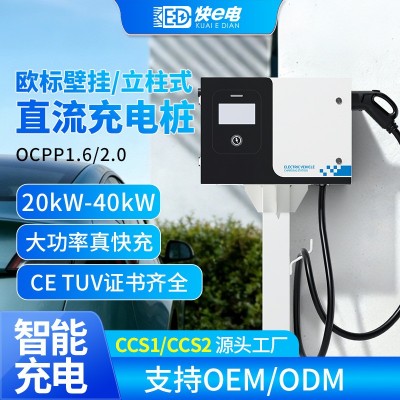 跨境欧标40kw充电桩新能源商用汽车壁挂式直流充电器CCS2ocpp专供