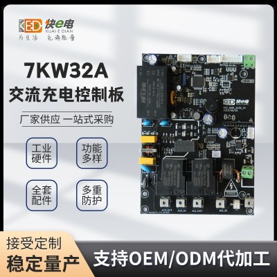7kW充电桩控制主板电车交流桩主板pcba板方案开发家用充电桩主板
