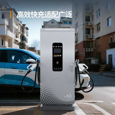 快e电 欧标充电桩120kw新能源汽车直流桩国标GBT美标电动车九孔