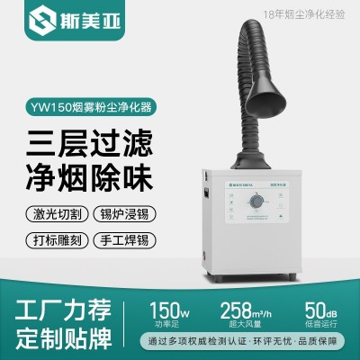 焊锡烟雾净化器烙铁焊接烟尘过滤器工业焊锡抽烟吸烟机锡焊排烟机