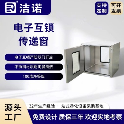 不锈钢传递箱江苏厂家防静电无尘车间实验室可视电子互锁传递窗