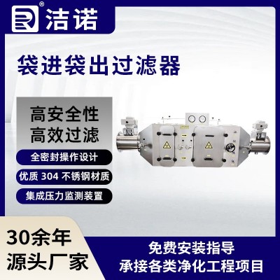 实验室工业不锈钢高效过滤设备耐磨抗腐精密过滤器袋进袋出过滤器