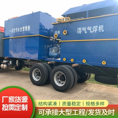 溶器气浮机污水处理设备农村造纸化工餐饮机高效净化全自动