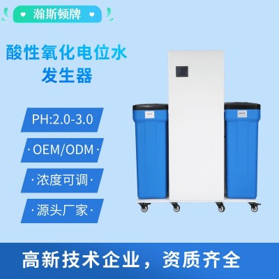 酸性氧化电位水 微酸性电解水 次氯酸生成器 厂家直营售后保障