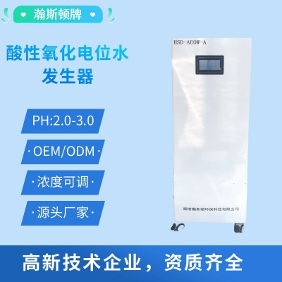 酸性氧化电位水生成器消毒供应室消化内镜室口腔科妇产科传染科用