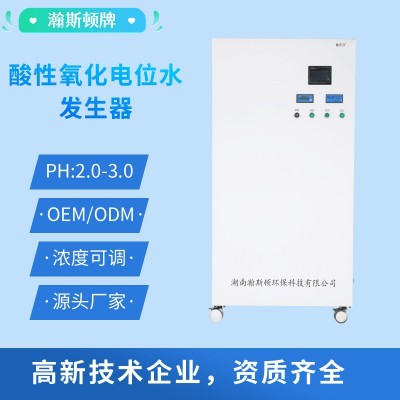 酸性氧化电位水生成器消毒供应室消化内镜室口腔科妇产科传染科用