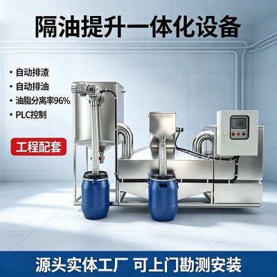 全自动餐饮油水分离器不锈钢厨房隔油设备地下室车库防反味隔油池