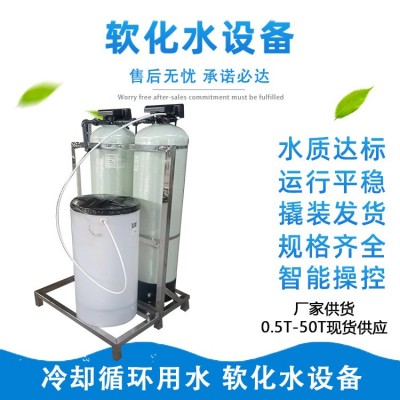 软化水设备净水处理除水垢泥沙软水机大型R0反渗透设备超纯水机软