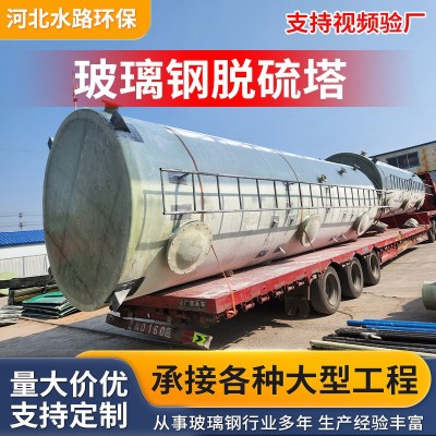 玻璃钢脱硫脱销塔 烟气净化塔洗涤喷淋塔 废气处理设备脱硫除尘器