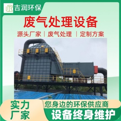吉润环保 专业印刷厂废气处理设备 废气成套设备 高效处理 质量保障