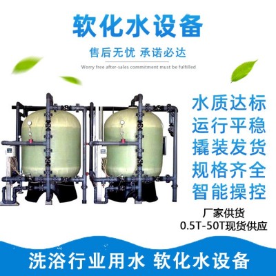 软化水处理设备工业软水机地下水大型去离子水设备酒店全自动设备