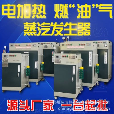 （面议）蒸汽发生器电热浙江杭州厂家生物质颗粒锅炉燃油燃气电加热蒸汽机