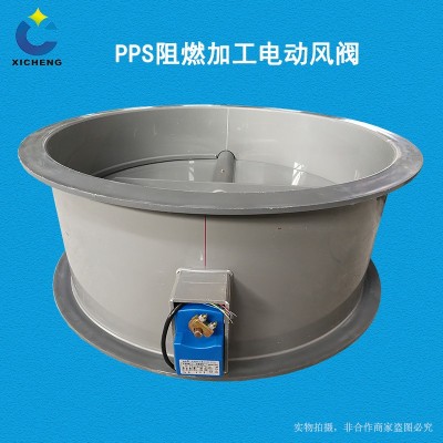 熙诚 电动风阀 PP阻燃电动风量调节阀管道通风排气开关阀门pp风阀