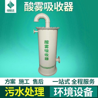厂家供应酸雾吸收器污水处理设备废气净化装置PVC中和式加工批发
