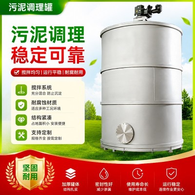 污泥调理罐泥浆砂水立式沉淀分离设备商用沉淀罐污泥浓缩罐浓缩池