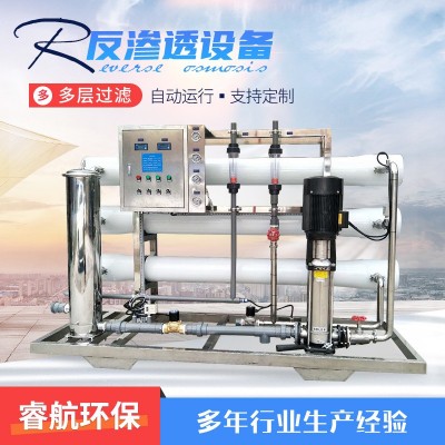 反渗透设备单级直饮水离子净水设备专用化工饮料生产用反渗透设备