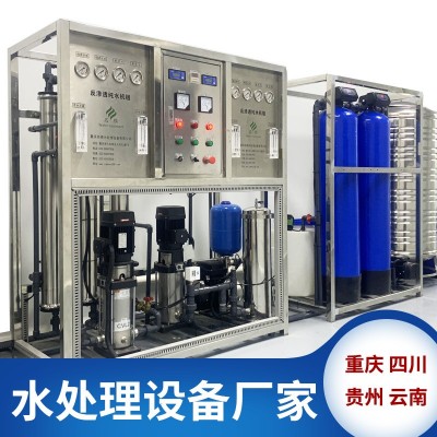 厂家直销反渗透净水机纯水设备直饮水去离子设备大型工业净水设备