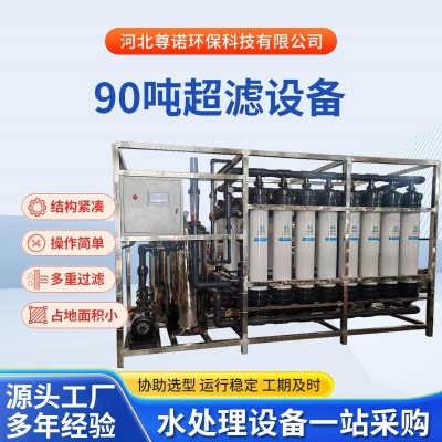 90吨超滤设备循环补水锅炉软化水装置全自动软水器厂家批发供应