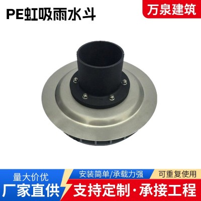 滁州PE虹吸雨水斗Ф110 屋面水斗虹吸同层管材HDPE排水不锈钢管件