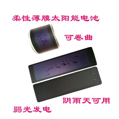 1.5V0.7W非晶柔性薄膜太阳能电池板防水弱光发电实验用DIY充电器