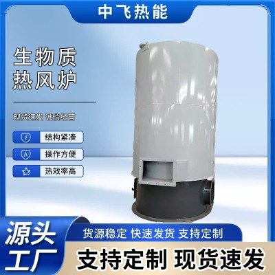 （面议）立式生物质纯净热风炉 工厂定制生物质燃料高温洁净热风燃烧设备