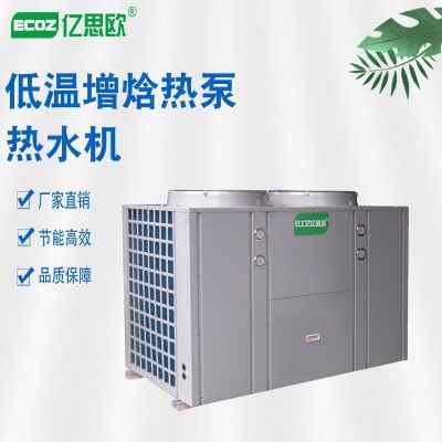 供应喷气增焓空气能热泵热水机组零下15度高效运行商用省电