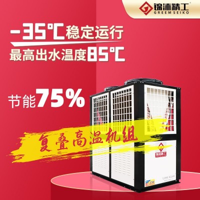 锦沐精工高温空气源热泵 加热快特种冷媒热泵 高温空气源热泵