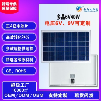 （面议）厂家定制工程款太阳能板6v40w多晶硅单晶太阳能电池板充电层压板