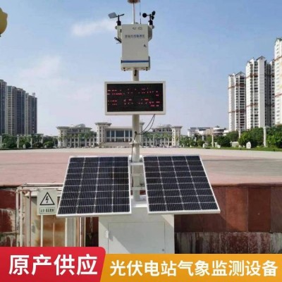 定制小型全自动光伏气象站发电站环境监测站太阳能辐射监测仪厂家