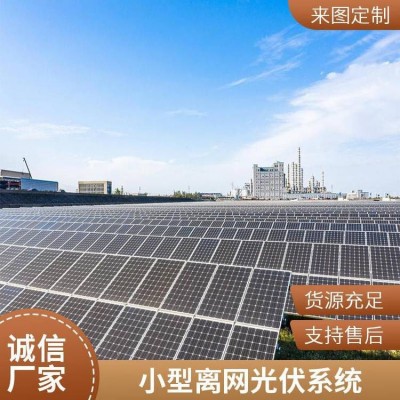 小型离网光伏发电系统 华纽电能家用太阳能发电系统正联光电
