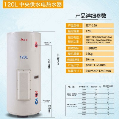 依斯顿落地式电热水器立式一级能效家用商用100L/120L大容量储水