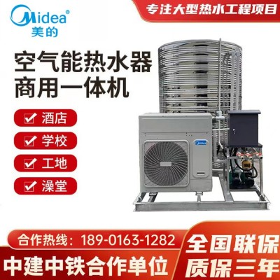 美的空气能热泵热水器商用10匹酒店宾馆公寓民宿学校供暖工程空调