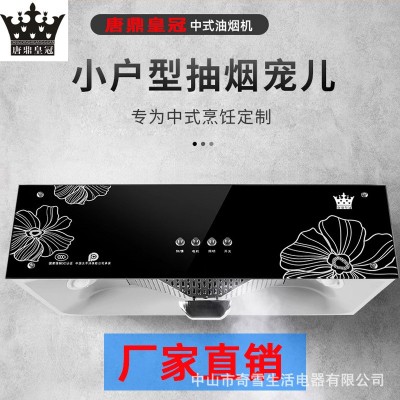 唐鼎皇冠 (TANGDINGHUANGGUAN)牌油烟机中式批发家用大吸力小型