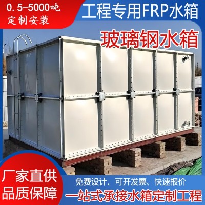 装配式玻璃钢水箱玻璃钢消防水箱保温水箱水塔储水罐保温蓄水池