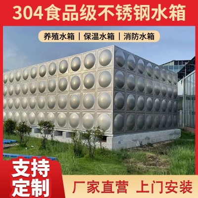 厂家直供304不锈钢水箱消防大容量工程水箱生活储水罐保温水箱