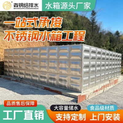 304不锈钢水箱长方形饮用装配式大型工程箱泵一体蓄水池消防水箱