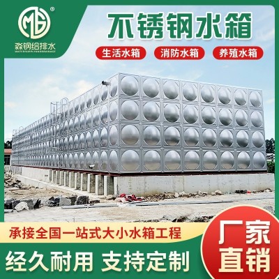 304不锈钢水箱消防长方形保温水箱储池学校工厂酒店楼顶蓄水池