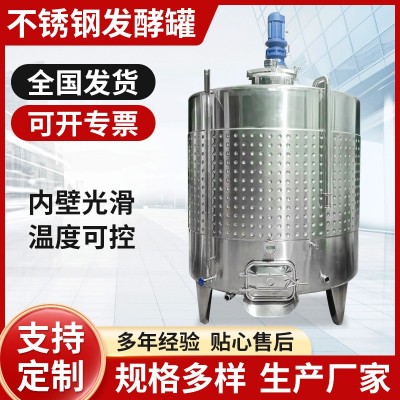 不锈钢搅拌罐 发酵罐 乳化罐 果酒发酵罐 恒温发酵罐