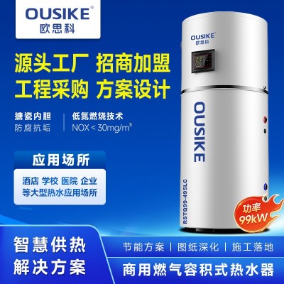 商用燃气容积式热水炉99kW燃气容积式热水器洗浴热水低氮冷凝锅炉
