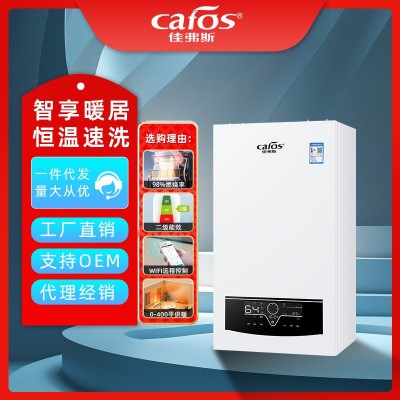 cafos佳弗斯燃气壁挂炉 家用地热水暖锅炉 采暖洗浴两用壁挂炉