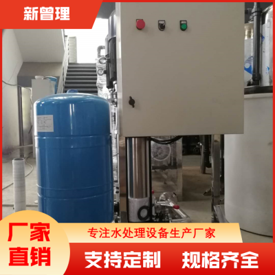 新曾理 反渗透制水设备 一体化的净水处理器 运行稳定 订制 实力工厂