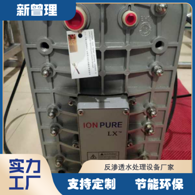 双级反渗透设备 水处理设备设备 除垢灭藻 加工定制 新曾理