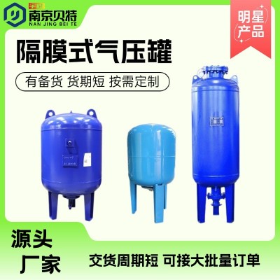 贝特国标囊式稳压罐 多规格可选 物流配送 售后完善应用广泛