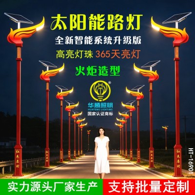 华腾厂家定制民族特色路灯太阳能灯中式LED太阳能路灯市政路灯