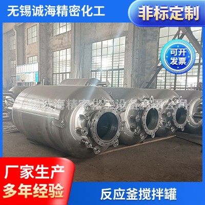 实验室反应釜搅拌罐真空液体搅拌罐不锈钢电加热化工多功能搅拌罐