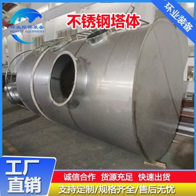 不锈钢喷淋塔2507废气净化处理设备脱硫塔工业酸碱除雾洗涤塔